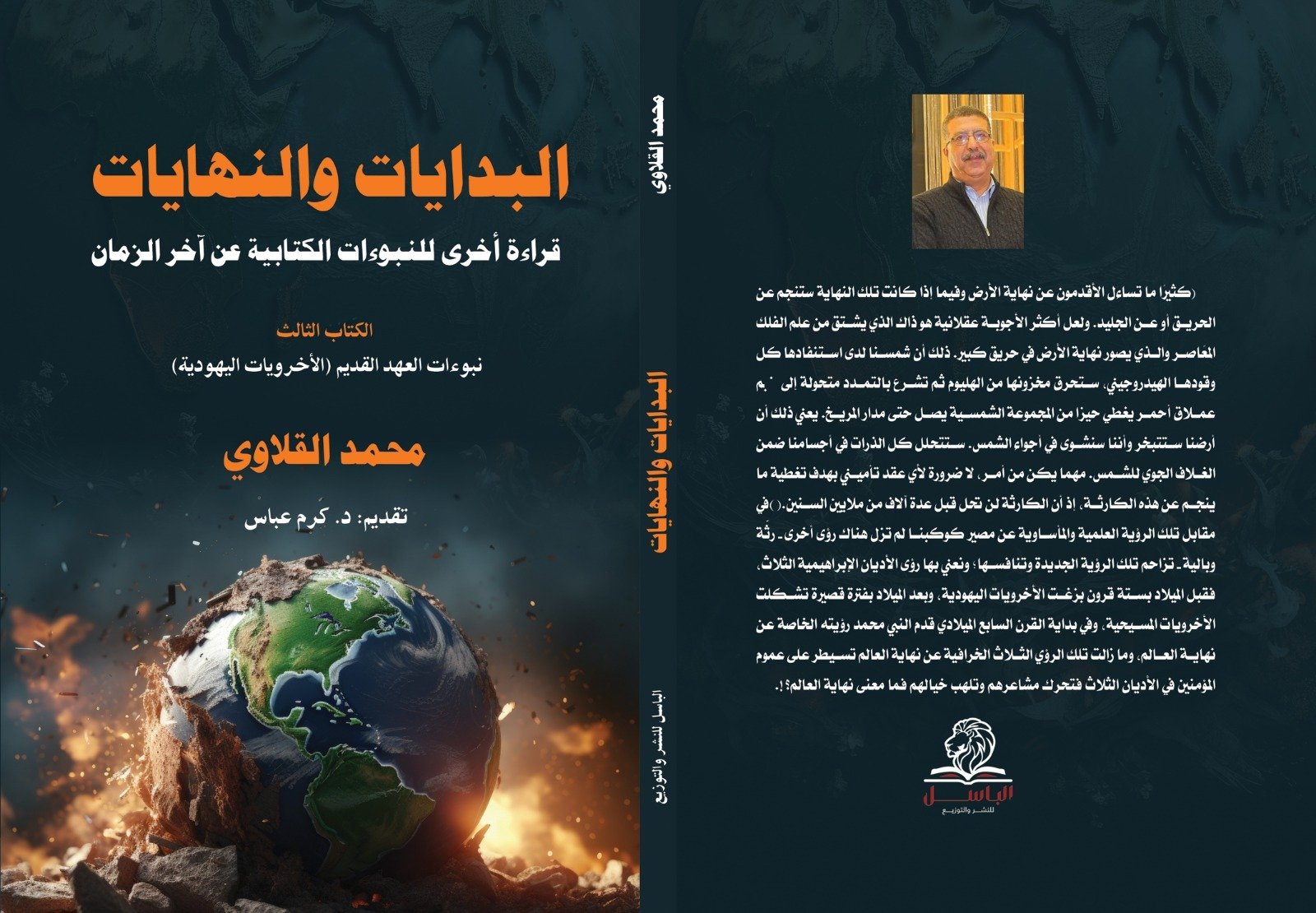 452029769_10234279132498383_1817075948615417716_n-4 من البداية إلى النهاية ...قراءة في كتاب الأخرويات المسيحية والإسلامية....ج (1)