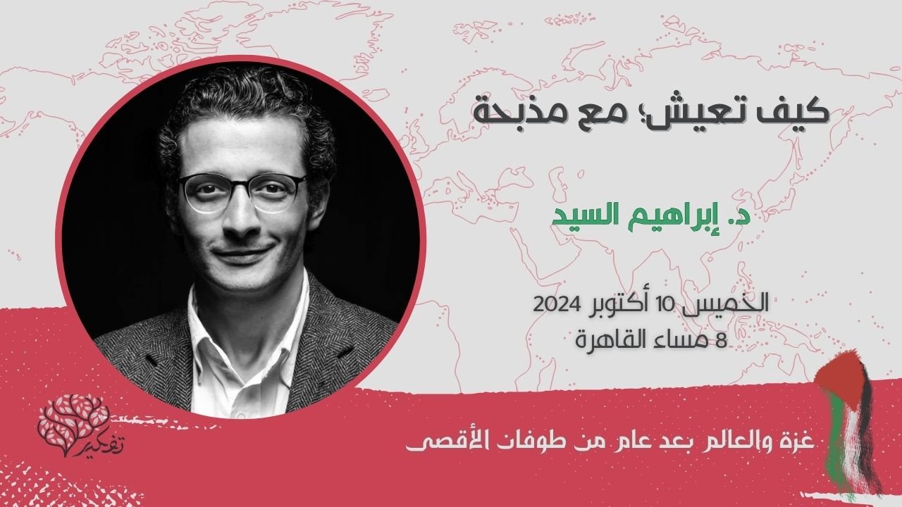 d8a5d8a8d8b1d8a7d987d98ad985-d8a7d984d8b3d98ad8af- أنشطة ندوات وجلسات أكاديمية تفكير في شهر عشرة 2024