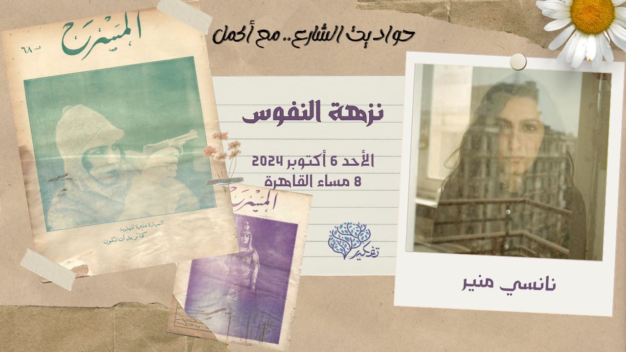 d8add988d8a7d8afd98ad8aa-d8a7d984d8b4d8a7d8b1d8b9-d984d8a3d983d985d984 أنشطة ندوات وجلسات أكاديمية تفكير في شهر عشرة 2024