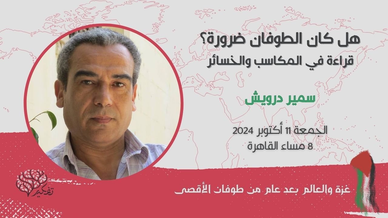 d8b3d985d98ad8b1-d8afd8b1d988d98ad8b4- أنشطة ندوات وجلسات أكاديمية تفكير في شهر عشرة 2024